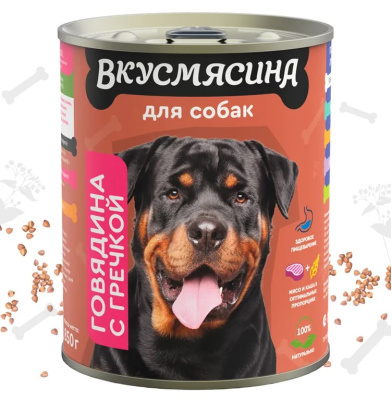 ВКУСМЯСИНА консервы для собак 850гр. говядина с гречкой