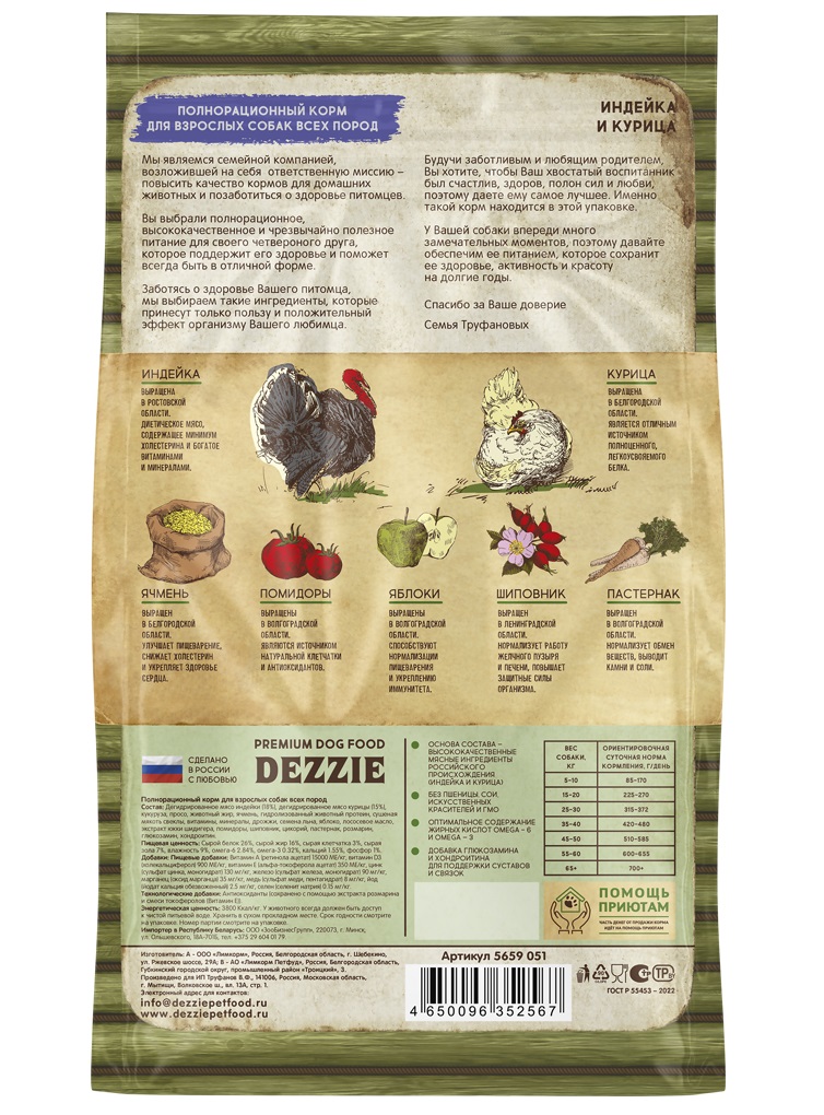 DEZZIE ADULT DOG ALL BREEDS сухой корм д/собак всех пород 3. индейка/курица